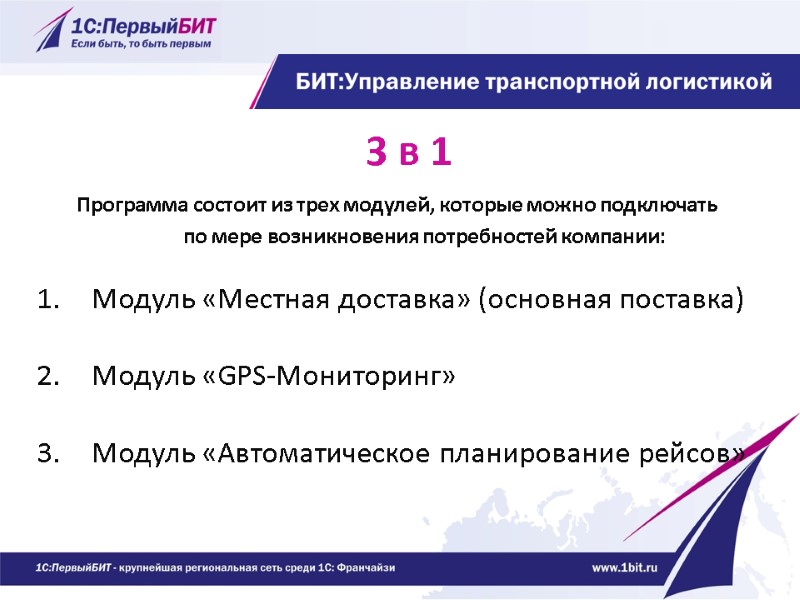 3 в 1 Программа состоит из трех модулей, которые можно подключать   по